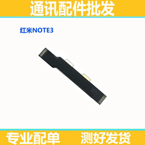 小米手机全网通主板充电尾插排线