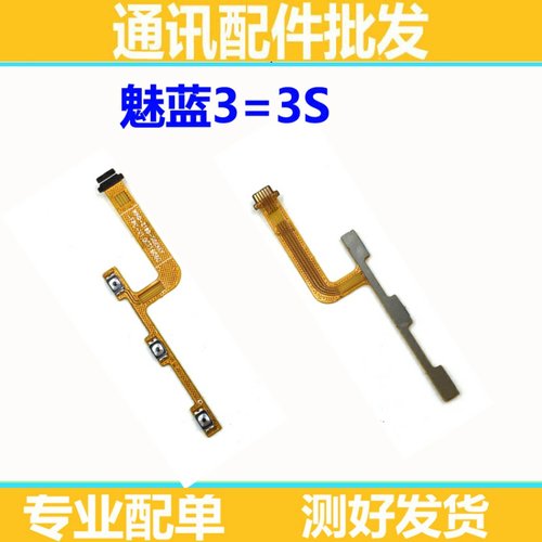 魅族电源开关按键排线