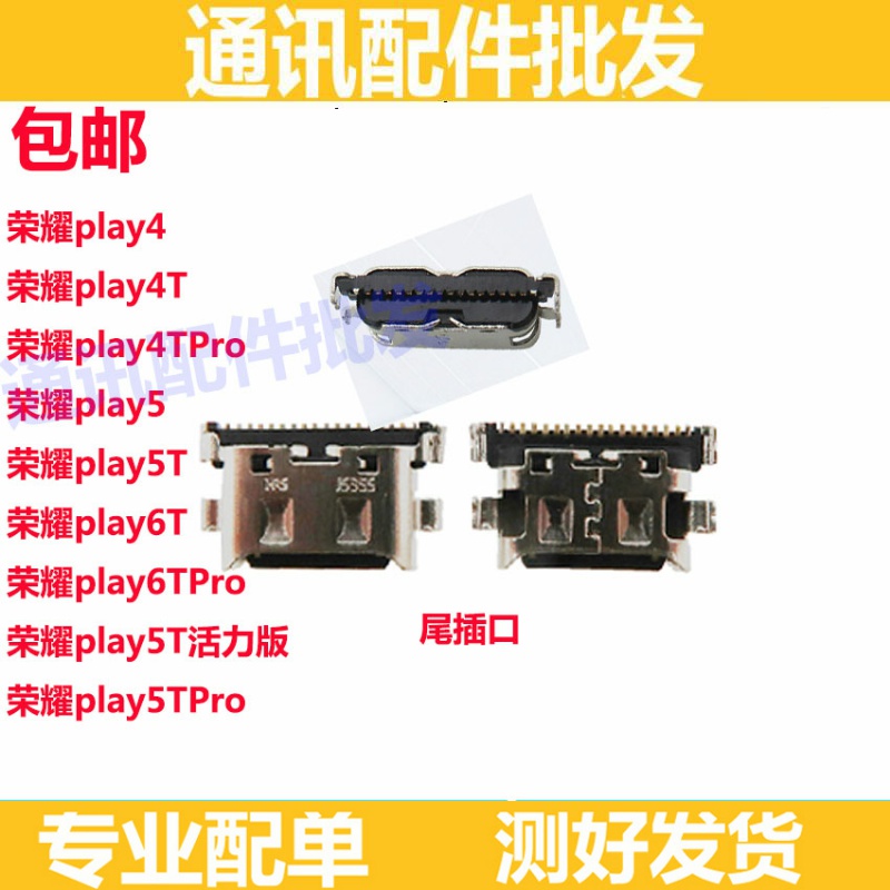 适用华为荣耀Play4t pro尾插 荣耀play 5t 6 pro t tpro 尾插接口