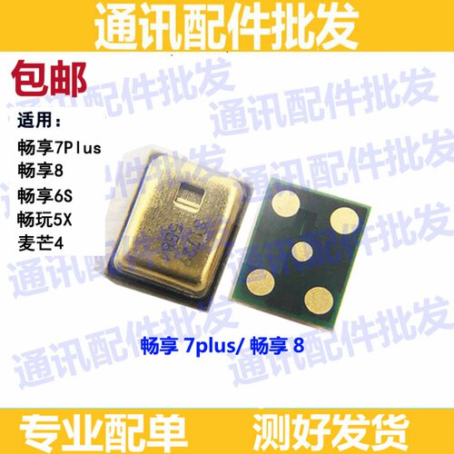 送话器适用华为畅享7plus畅享8麦芒4 手机送话器 内置麦克风 话筒