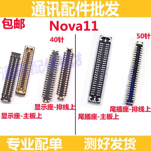 Nova11屏幕排线显示座尾插座