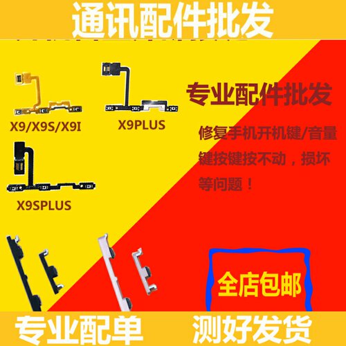 适用VIVO X9 X9S X9i X9plus开机排线X9Sp开机按键音量排线电源