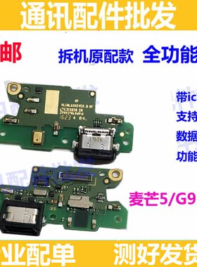 适用华为麦芒5快充尾插小板 G9plus 充电送话器小板原装 MLA-AL00