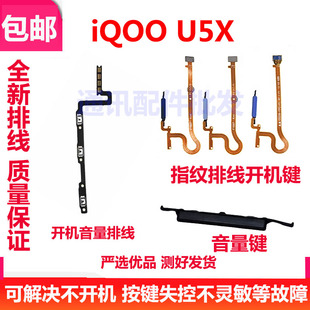 适用于IQOO U5X开机排线 iqoou5x开机音量键侧键指纹排线指纹键外