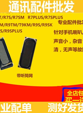 适用OPPO R7 R9 R9S R9Plus R9SK A37 A53 A57 A59S TM 原装 听筒