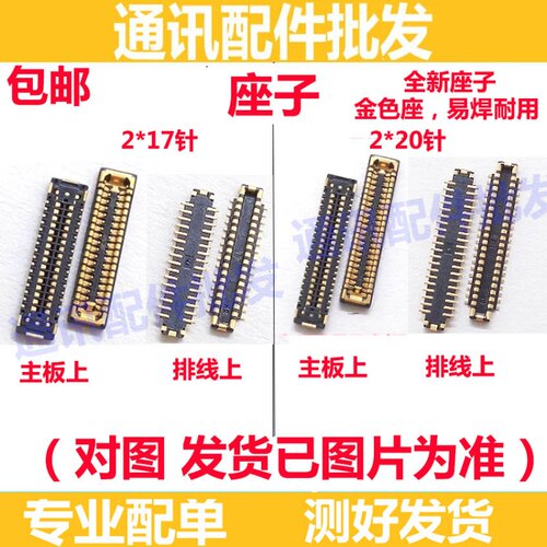 荣耀畅玩主板显示座排线座