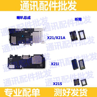 适用步步高vivo X21A喇叭 X21 X21UD X21i听筒扬声器总成振铃响铃