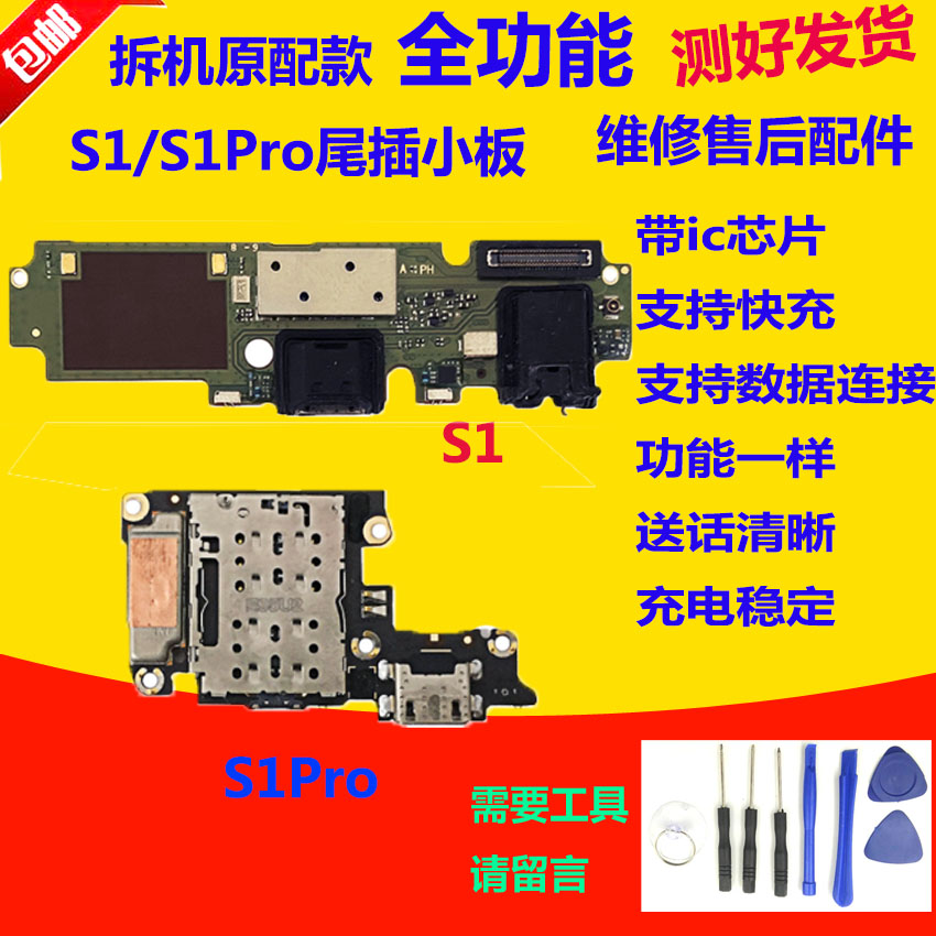 适用 vivo s1 s1pro 原装拆机尾插充电送话器小板接口 耳机口副板