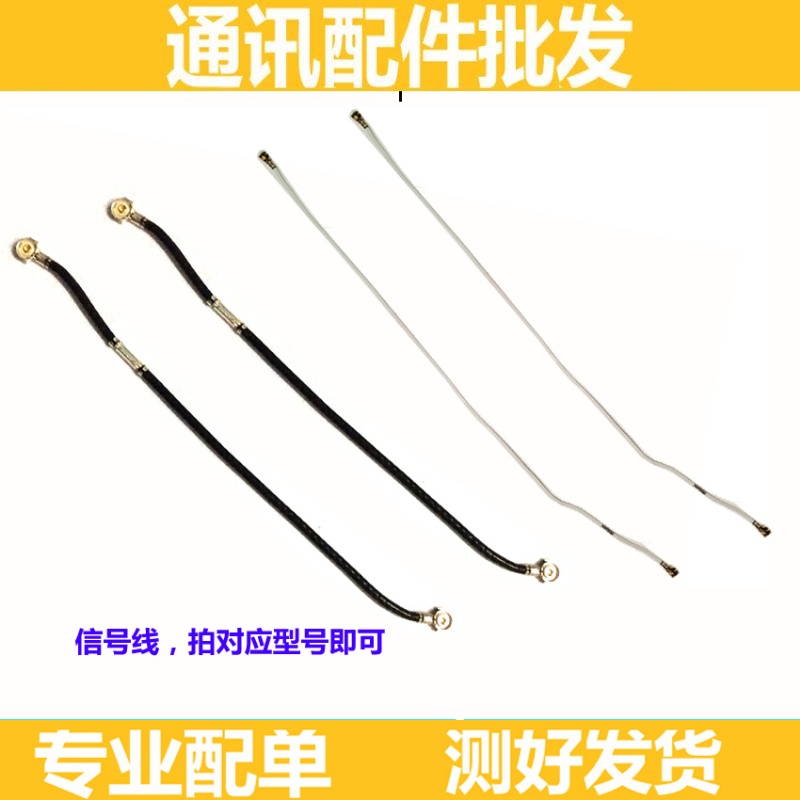 S17E天线尾插送话器主板信号线