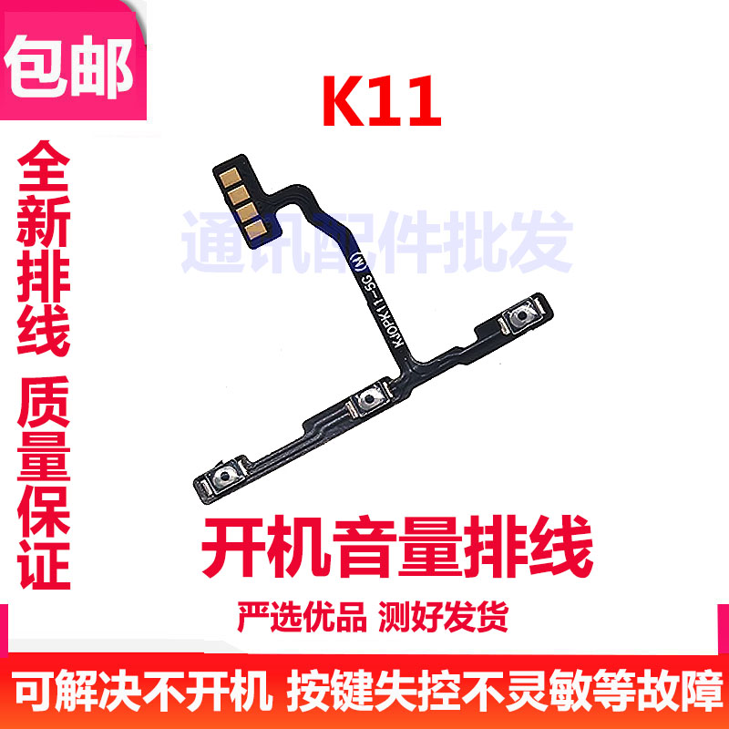适用oppo K11开机音量排线 OPPOK11手机上下侧按键开关电源排线