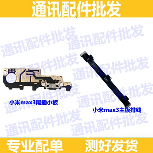小米充电麦克风尾插小板送话器