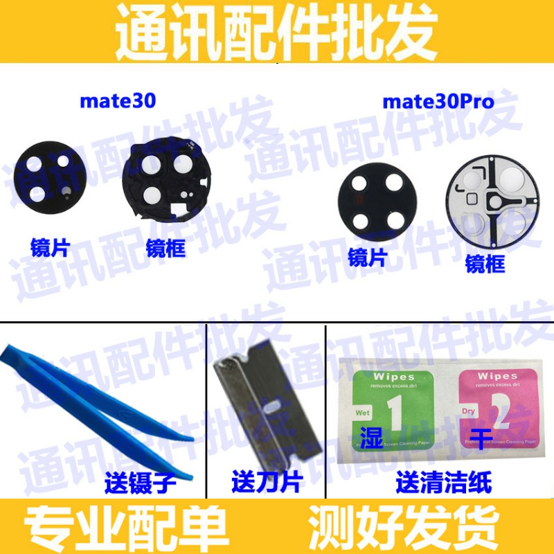 适用于华为Mate30摄像头玻璃镜片Mate30Pro后置照相机镜头盖