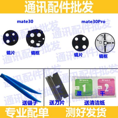 适用于华为Mate30摄像头玻璃镜片Mate30Pro后置照相机镜头盖