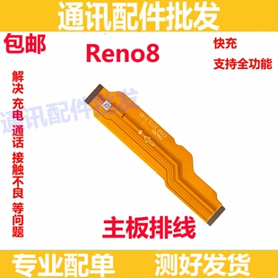 适用于OPPO reno8 送话器排线 充电排线送话小板连接主板排线手机