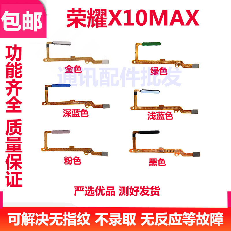 适用华为荣耀X10MAX指纹排线KKG-AN00指纹返回解锁识别按键手机