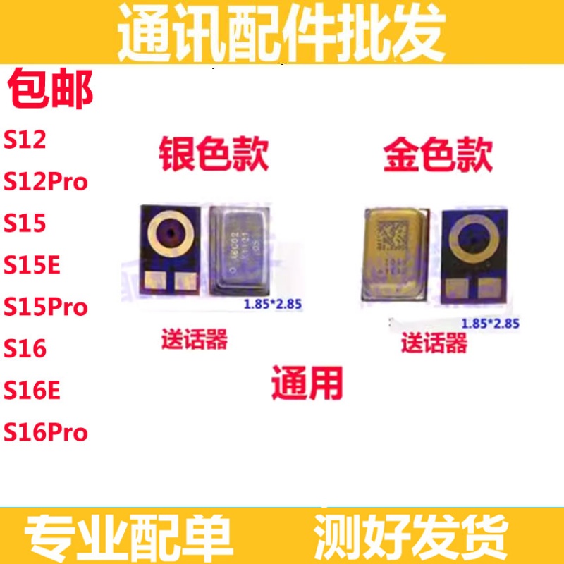s15ES16S16ES16PRO送话器