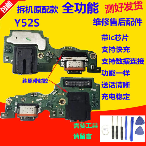 适用于vivo Y52S尾插小板 Y52S充电话筒耳机插孔小板排线手机快充