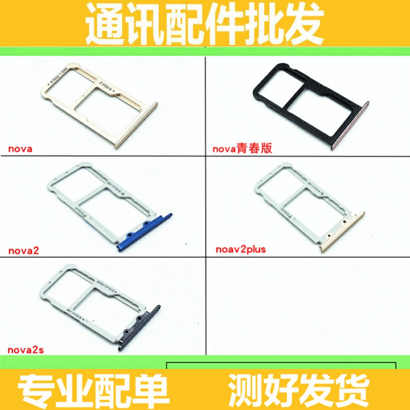 适用华为nova 青春版 nova2 nova2plus nova2s卡托 卡槽 sim卡托 - 实物图