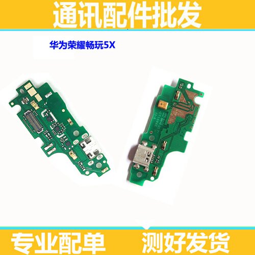 适用华为畅玩尾插充电接口送话器