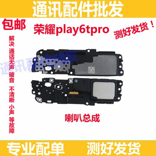 适用华为荣耀play6TPro喇叭 TFY-AN40喇叭振铃听筒手机扬声器响铃