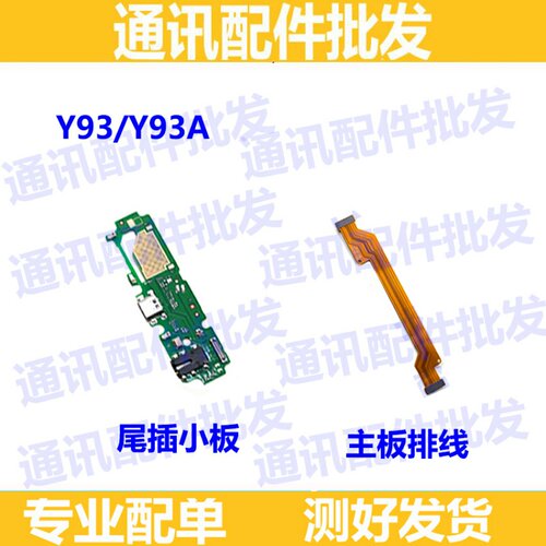 vivo充电尾插小板送话器
