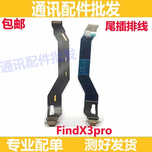 适用OPPO Find X3pro尾插排线 FindX3pro充电排线手机USB接口插口