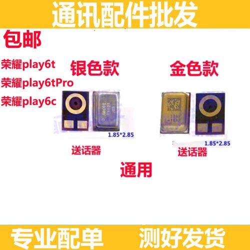 PLAY6Tpro主板小板送话器