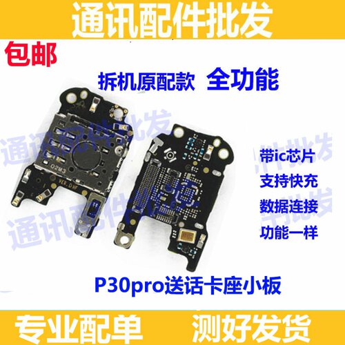 适用华为P30pro送话器话筒卡座小板天线座卡槽小板VOG-TL00 AL00
