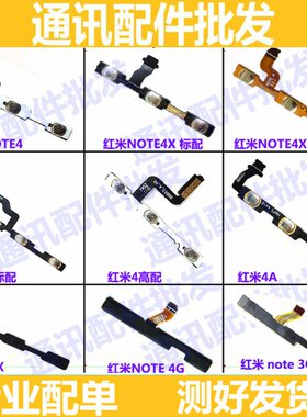 适用红米开机排线侧键