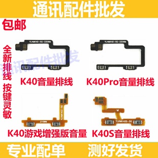 适用红米K40音量排线 游戏K40S K40PRO 开关机音量键侧键手机按键