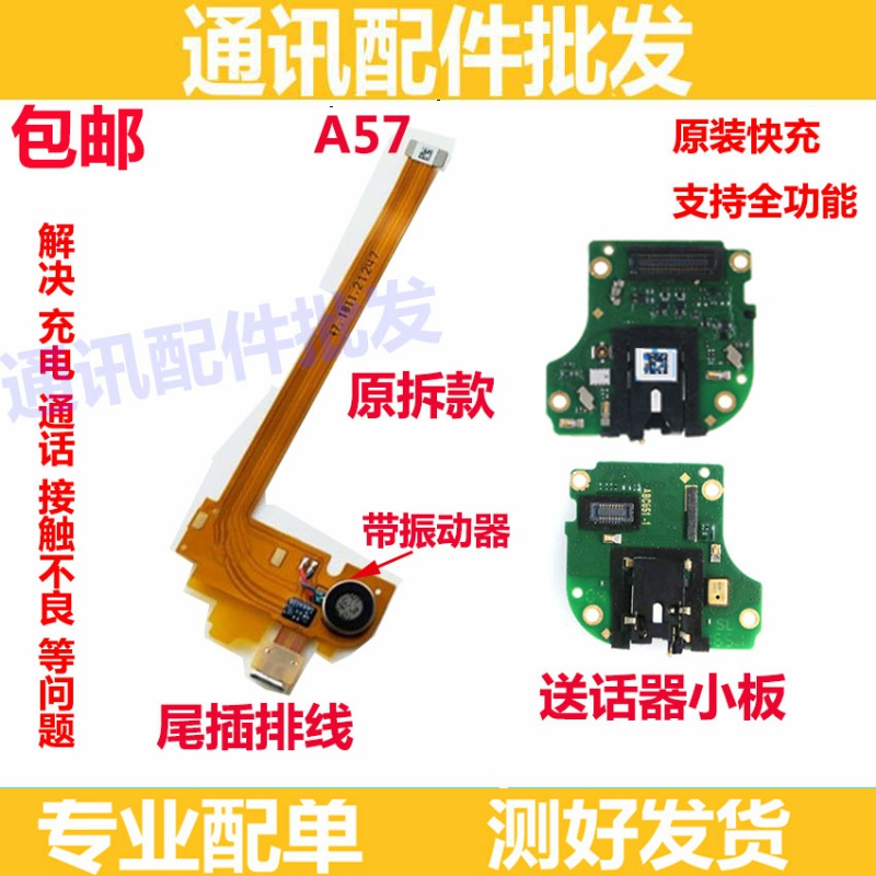 适用OPPOA57T 送话器小板 a57 m/s 尾插排线充电口耳机孔主板排线