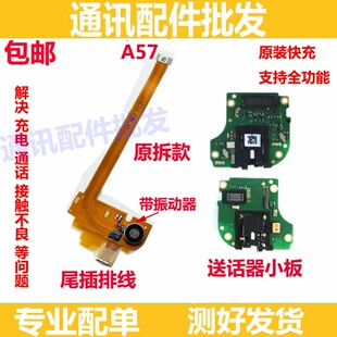 适用OPPOA57T 送话器小板 a57 m/s 尾插排线充电口耳机孔主板排线