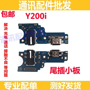 适用VIVO Y200i 尾插卡座小板 充电口送话器SIM卡槽小板尾插排线
