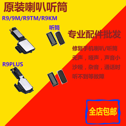 oppo扬声器听筒喇叭总成