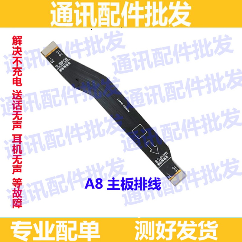 适用 OPPO A8尾插排线 A8手机充电送话器话筒小板连接主板排线