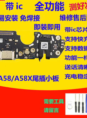 适用于OPPO A58 5G 尾插小板 原装 充电送话器小板总成主板排线X