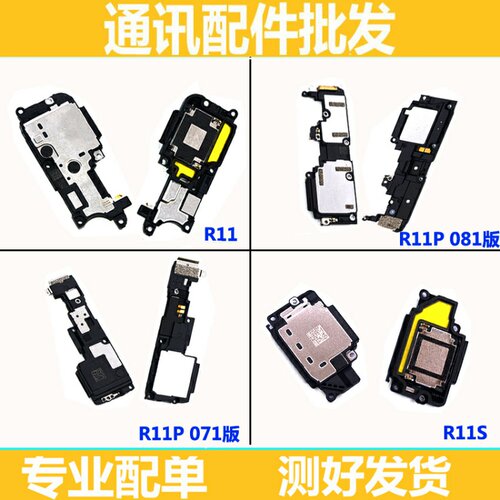 oppo扬声器听筒喇叭总成