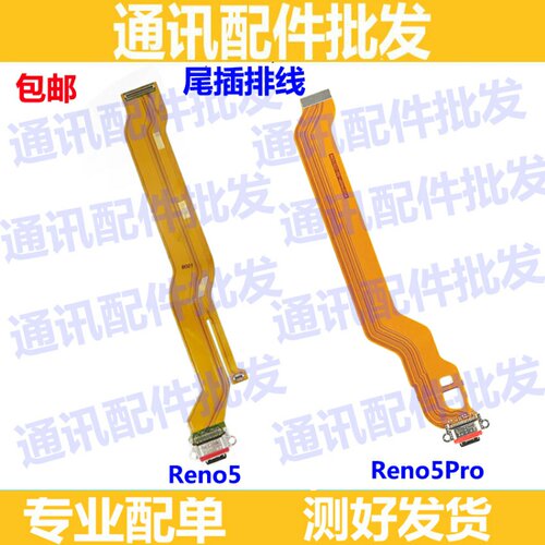 适用OPPOReno5pro尾插排线 Reno5pro充电主板排线手机USB接口插口
