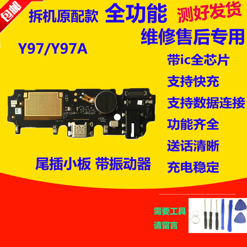 适用VIVO步步高Y97/Y95A尾插充电接口小板送话器耳机主板排线原装