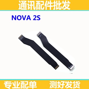 适用华为NOVA2S主板排线 HWI-AL00主板连接线 nova2s链接尾插排线