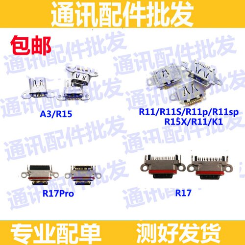 适用OPPO R11 R11S R11plus R11Sp R15 R15X R17pro r17尾插接口