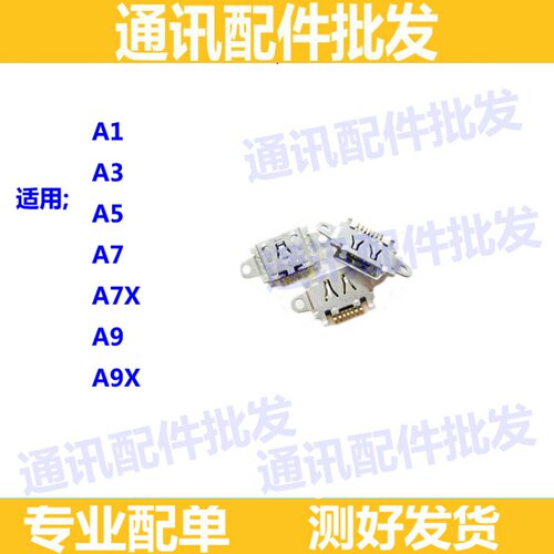 适用OPPO A1 A5 A7X尾插口A7 A9 A9X尾插充电接口 a9单尾插口