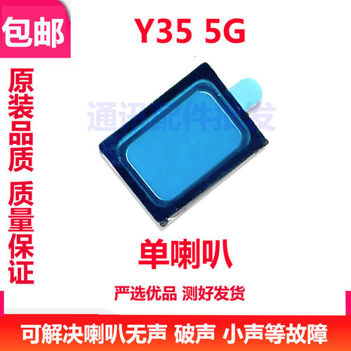 适用于vivo Y35喇叭 Y35 5G 手机扬声器振铃响铃总成 免提听筒