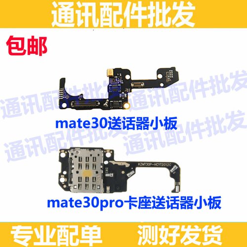 排线适用于华为mate30尾插排线 送话小板mate30pro USB充电口