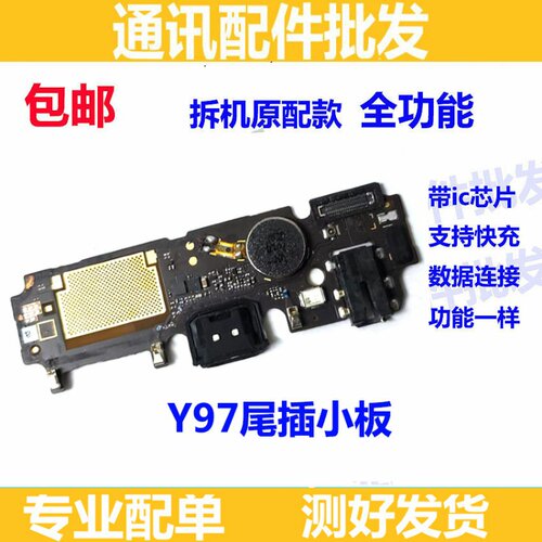 适用vivo Y97/A//L 尾插小板送话器耳机孔USB充电口主板连接排线