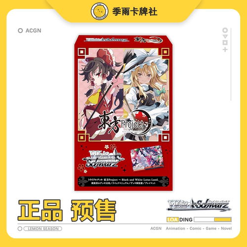 ws东方Project 黑白双翼 东方ws预组 东方project 补充包日版
