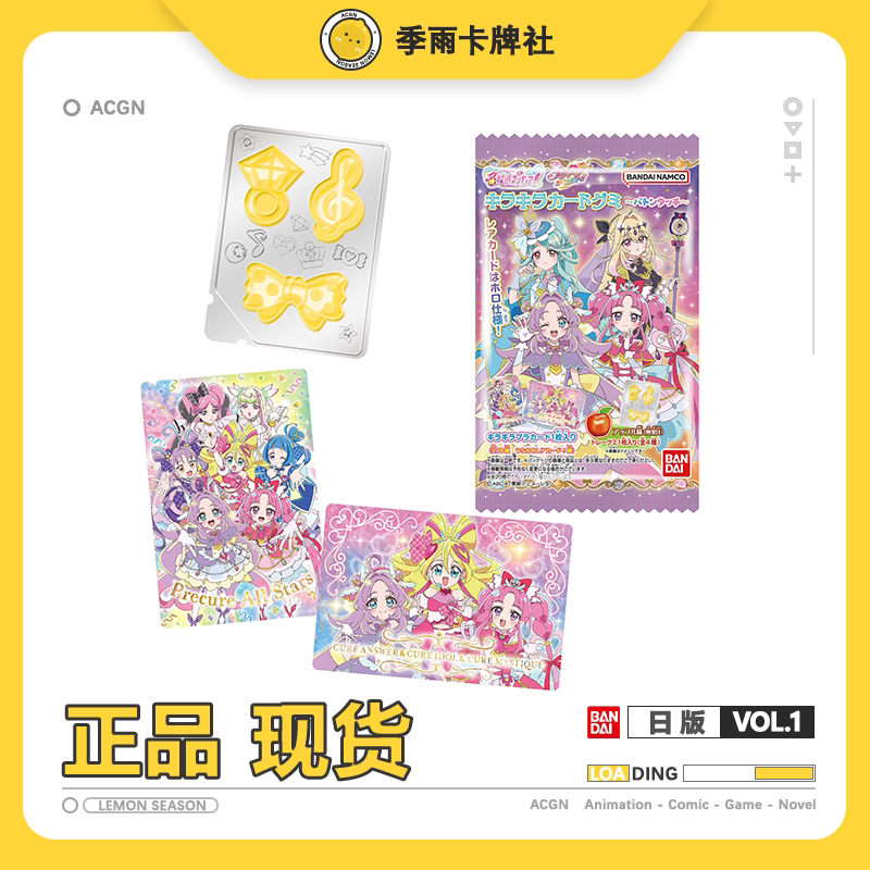 名侦探光之美少女食玩卡光之美少女软糖卡收藏卡万代日版