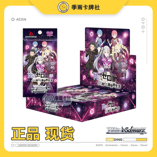 WS黑白双翼从零开始的异世界生活补充包第四弹re0黑白双翼日版