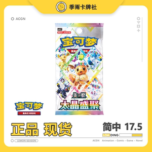简中宝可梦17.5太晶盛聚补充包朱紫宝可梦PTCG集换式卡牌csv9.5c