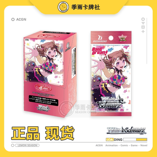 日版BanG Dream黑白双翼10th十周年BanGDream必闪卡ws黑白双翼